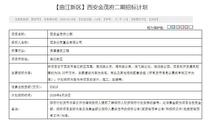 【老羊说楼市】拿地不足一个月，金茂曲江顶豪项目【西安金茂府】二期开始启动招标计划