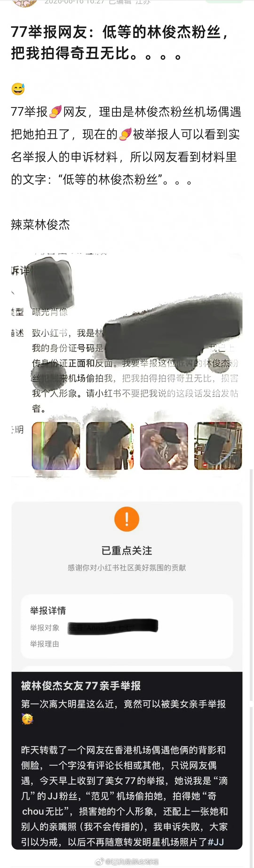 林俊杰女朋友七七嫌弃粉丝给她拍丑了，举报林俊杰粉丝并说粉丝低等
