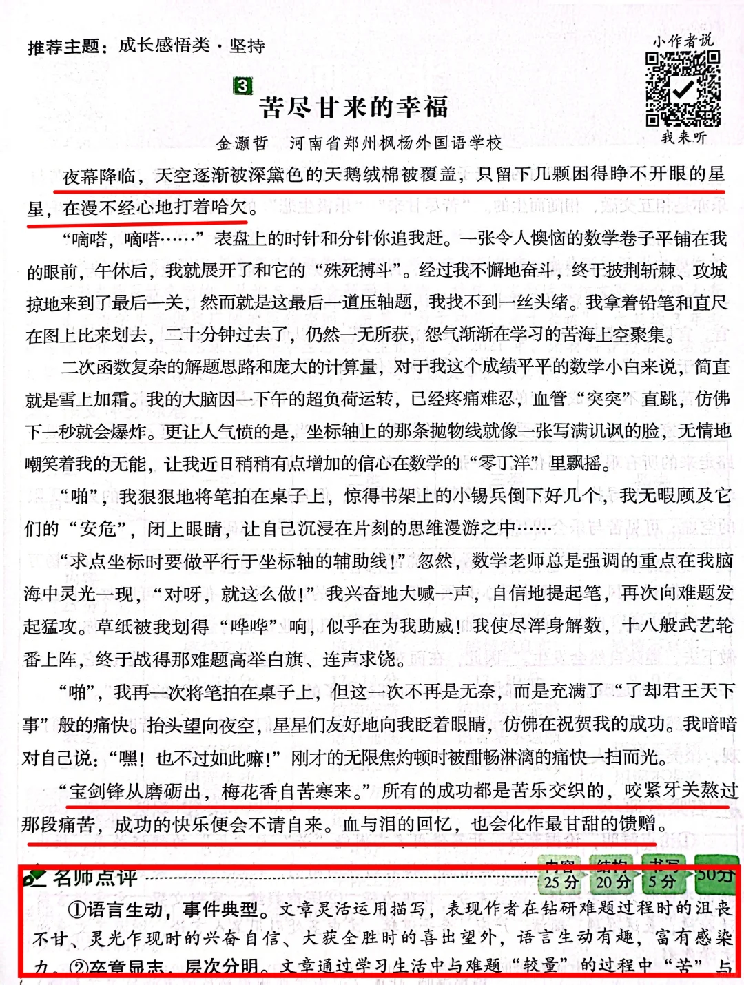 育人故事 范文