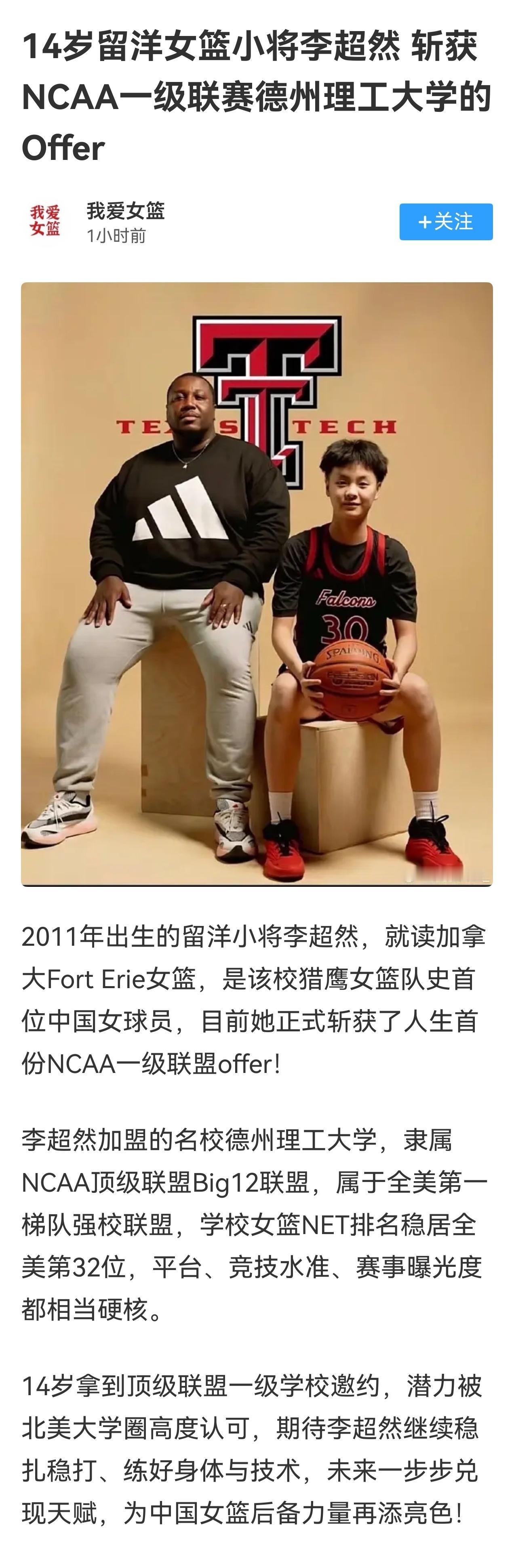11岁练球，14岁留学然后就拿到了ncaa的第一份offer中国篮球