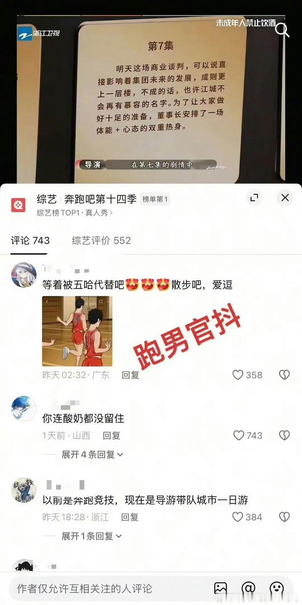 跑男总导演和官抖评论区都设置仅互关评论了，这事最后怎么收场 