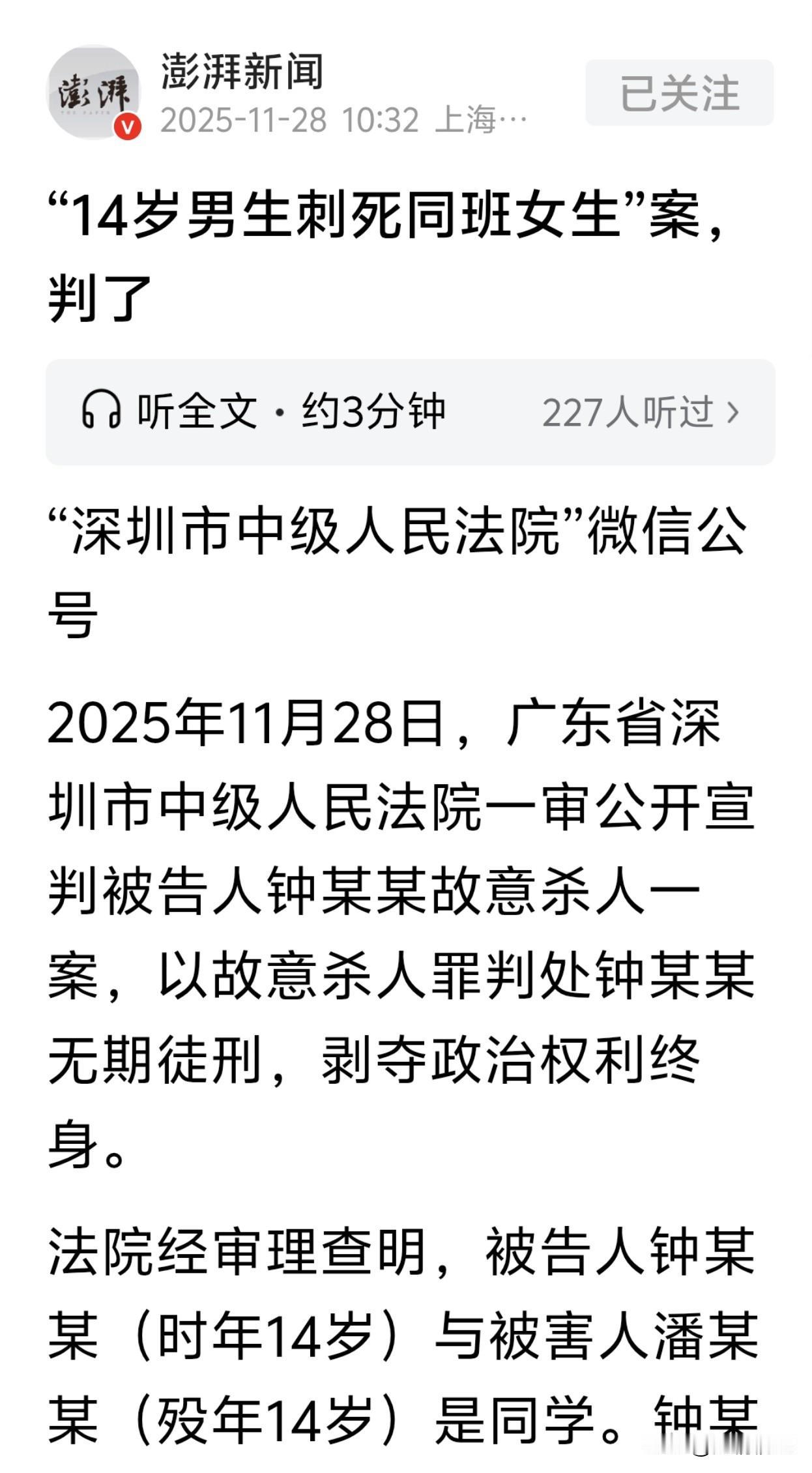 深圳14岁初中生钟某
被判无期徒刑，
可能他出来的时候，
也才30岁而已，
人生