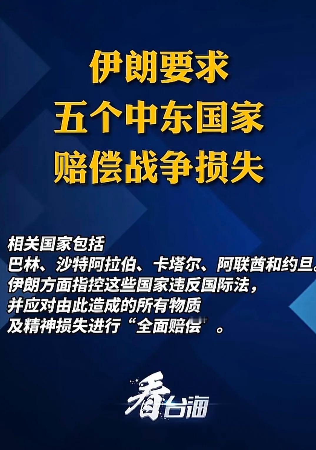 这场中东战争，伊朗成了损失最大的一方，也是被打得最惨重的一个，同时消耗最深，再也