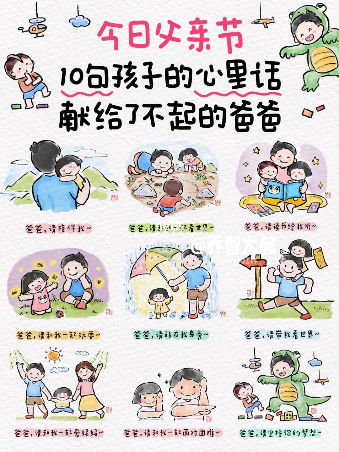 今日父亲节，10句孩子心里话，给了不起的爸爸