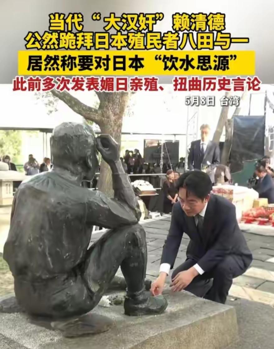 赖清德跪拜殖民贼，