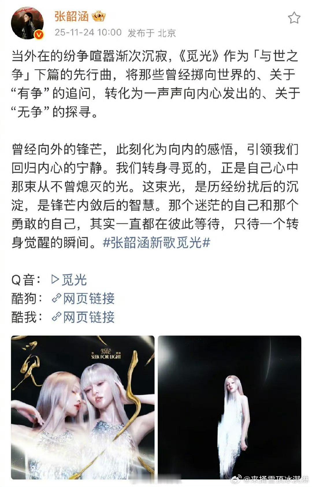 新歌《觅光》来了！张韶涵参与作曲，节奏感绝了 