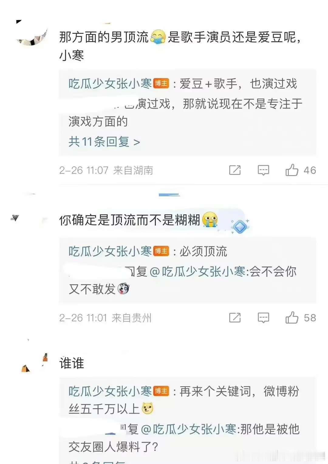 谁还记得24年张小寒放的瓜 