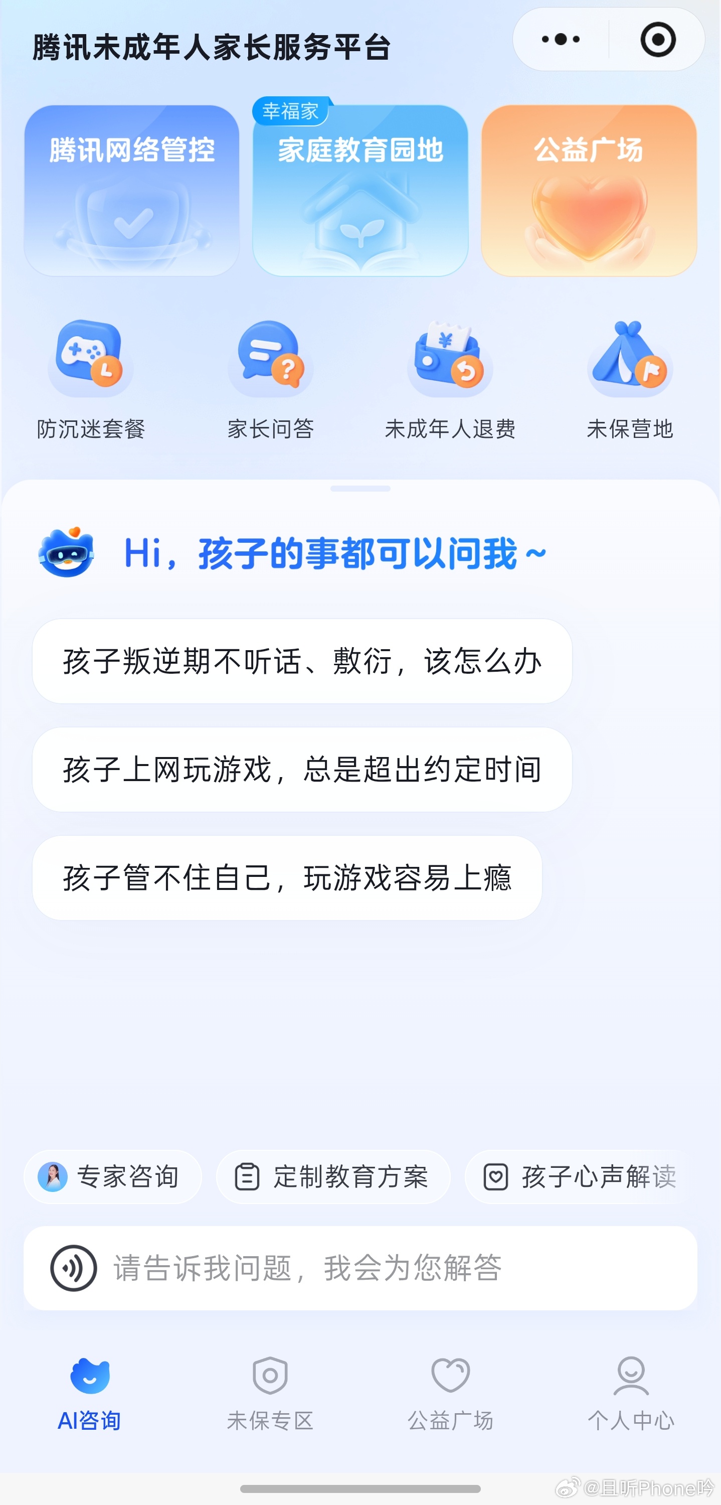 9岁孩子充网易游戏1.5万没法全额退 看到过一个退款案例，家长本身不太会用手机，