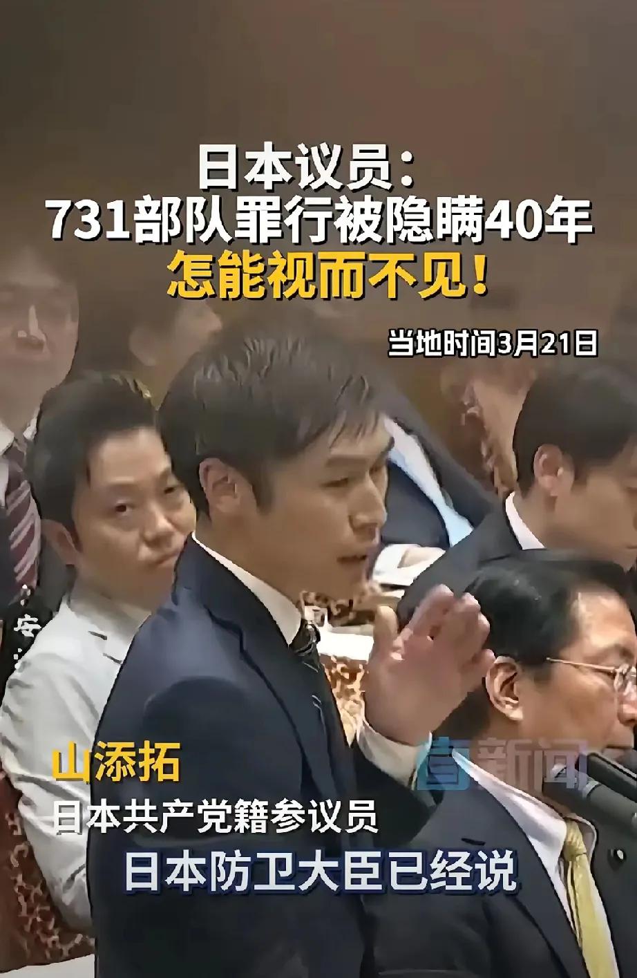 我们应该永远记住这个叫山添拓的日本议员。在3月21号的日本参议院会议上，当日本首