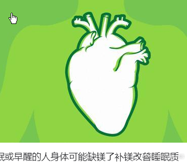 经常失眠或早醒的人身体可能缺镁了经常失眠或早醒的人身体可能缺镁了 许多人对镁并不