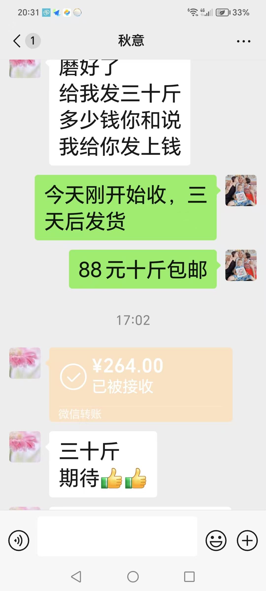 助农！三宝小米抢！抢！抢