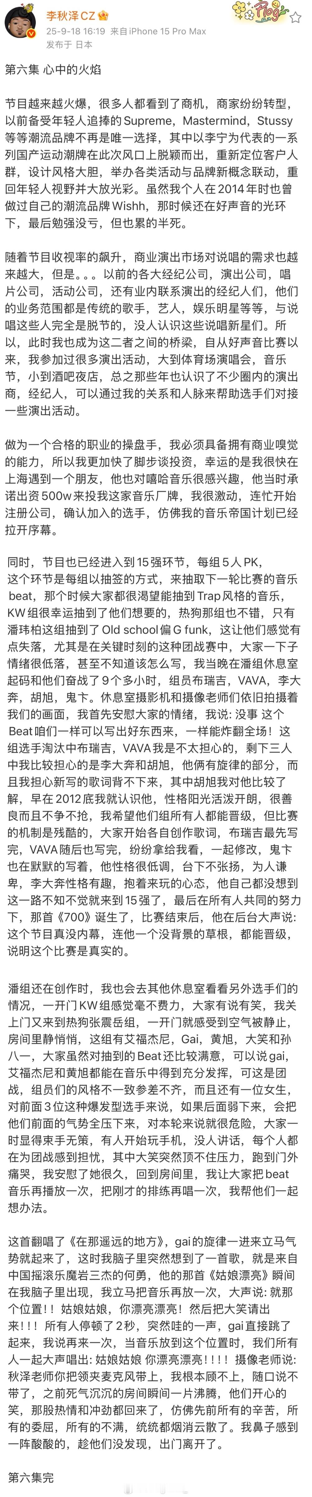 《有嘻哈往事第六集：心中的火焰》更新了🔥李秋泽讲述《有嘻哈》战队赛每组遇到的窘