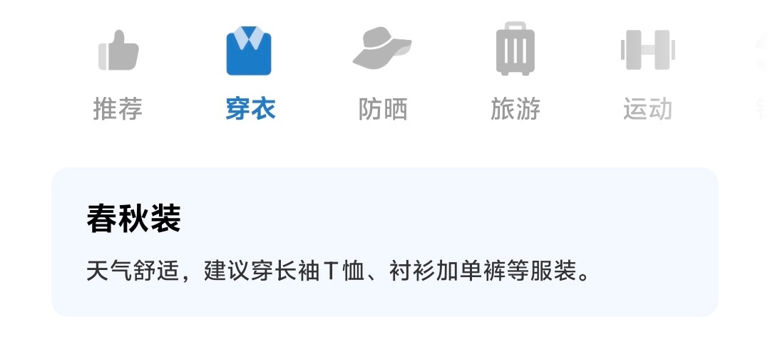 天气预报给的穿衣推荐太扯了。。。我穿长袖到深圳，热死 ​​​