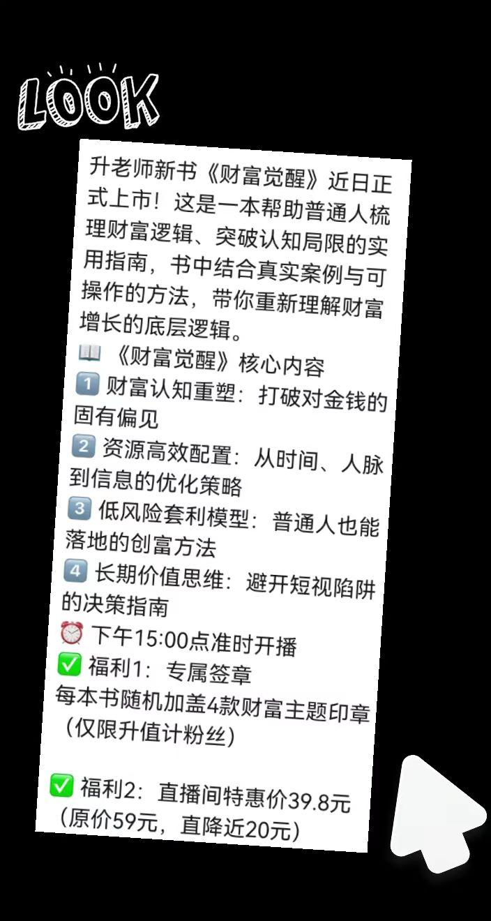 升老师新书《财富觉醒》近日正式上市！这是一本帮助普通人梳理财富逻辑、突破认知局限