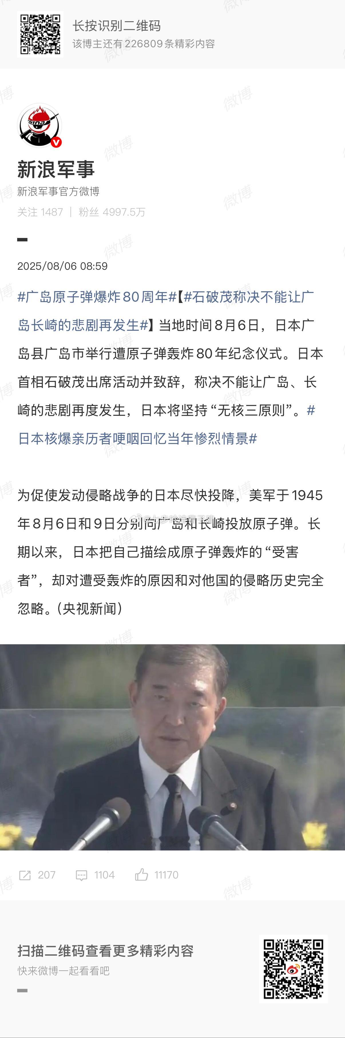 广岛原子弹爆炸80周年呵呵哒，受害者 ​​​