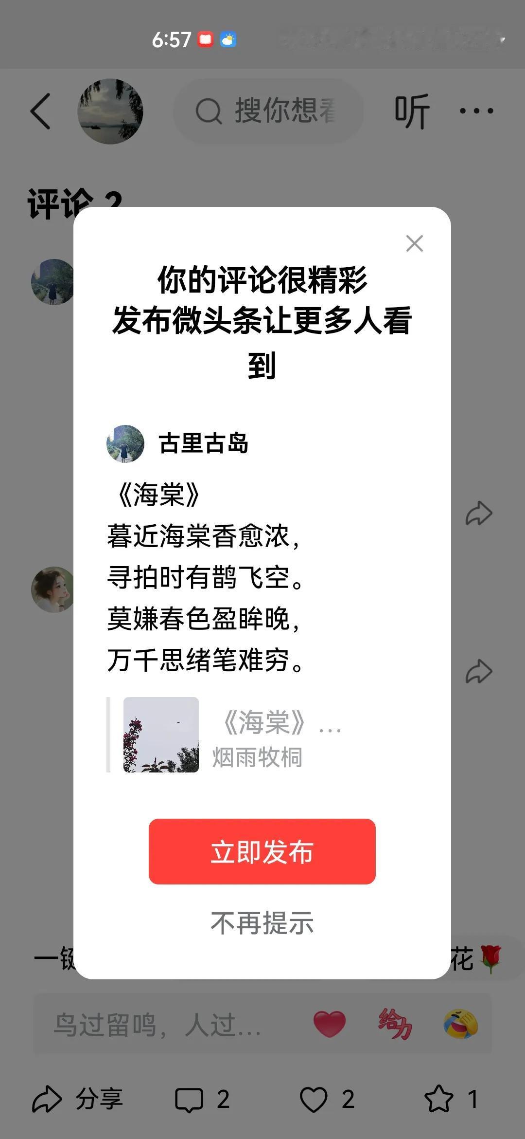 《海棠》
暮近海棠香愈浓，
寻拍时有鹊飞空。
莫嫌春色盈眸晚，
万千思绪笔难穷。