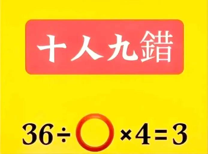 果然如此，实话告诉你吧，这不符合逻辑思维能力，题目超纲的问题，家长觉得非常难了，