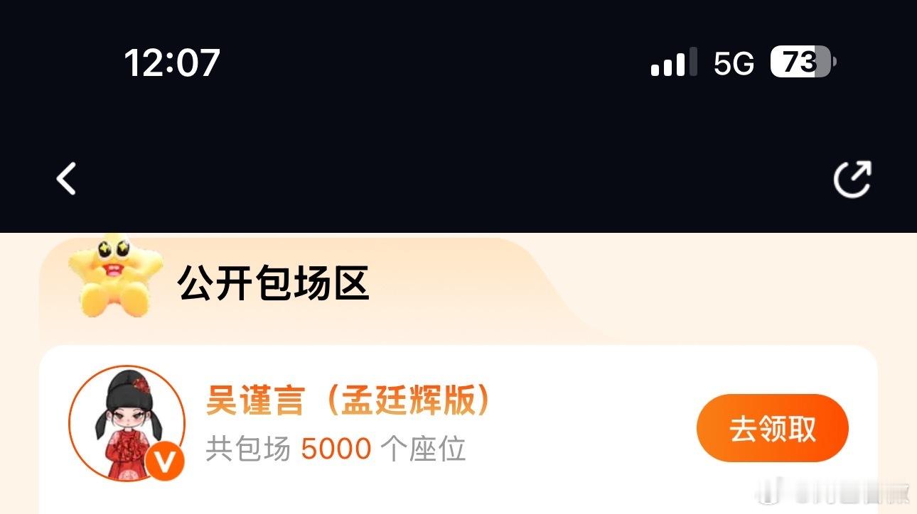 吴谨言云包场御廷谣5000座吴谨言云包场御廷谣5000座，吴姐大手笔，大家都来看