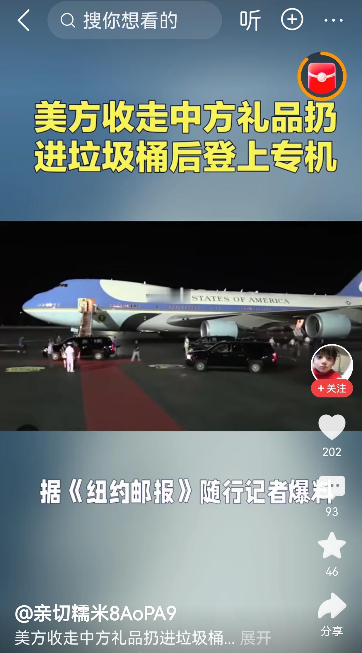 中国赠送美国访华代表的礼品，在美国代表返美登机前全部扔进垃圾桶！