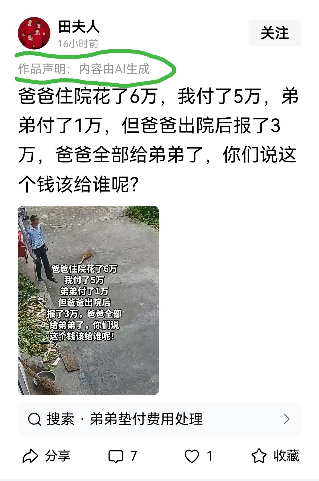 就这么个内容也要用AI生成？作者都声明是AI生成了，怎么还会有人去评论？这评论的