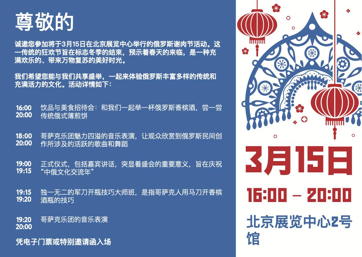 您知道什么叫送冬节吗？中俄跨文化年大戏上演3月15日至17日，中国将首次举办俄罗
