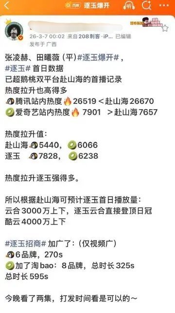 装数据博主的营肖号又忍不住了，故意挑拨逐玉和赴山海，居心不良，两家粉丝不要上当。