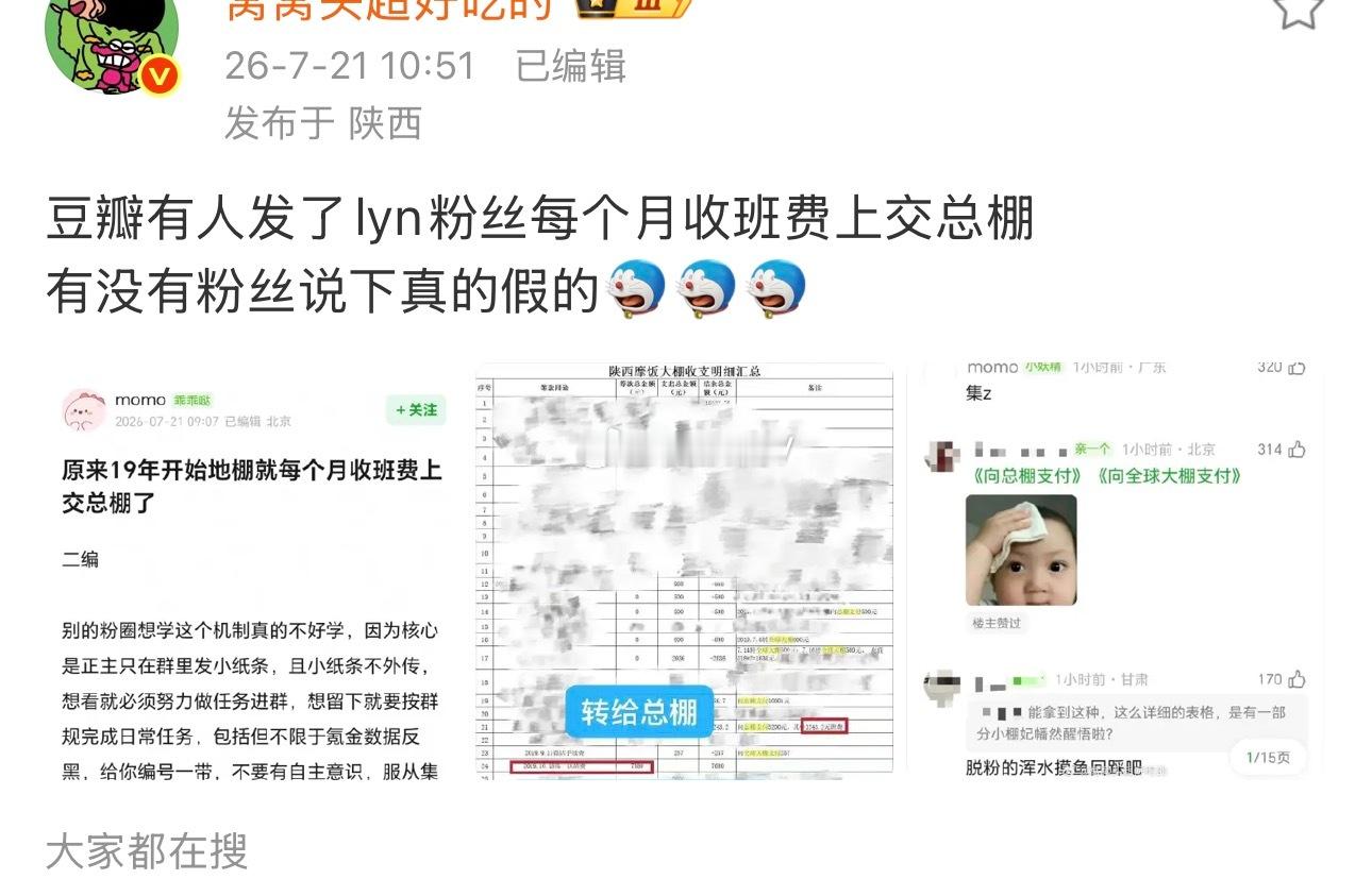 刘宇宁粉丝刘宇宁粉丝这事挺麻烦的，都被挖出来了，网上传的到处都是！ 
