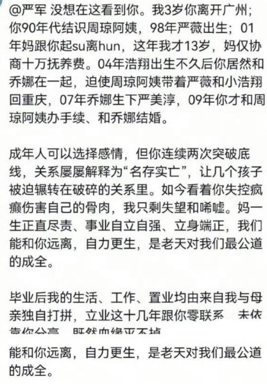 太离谱了！5月7日，严浩翔大姐突然公开控诉父亲严军，婚内多次出轨、对前两段婚姻全