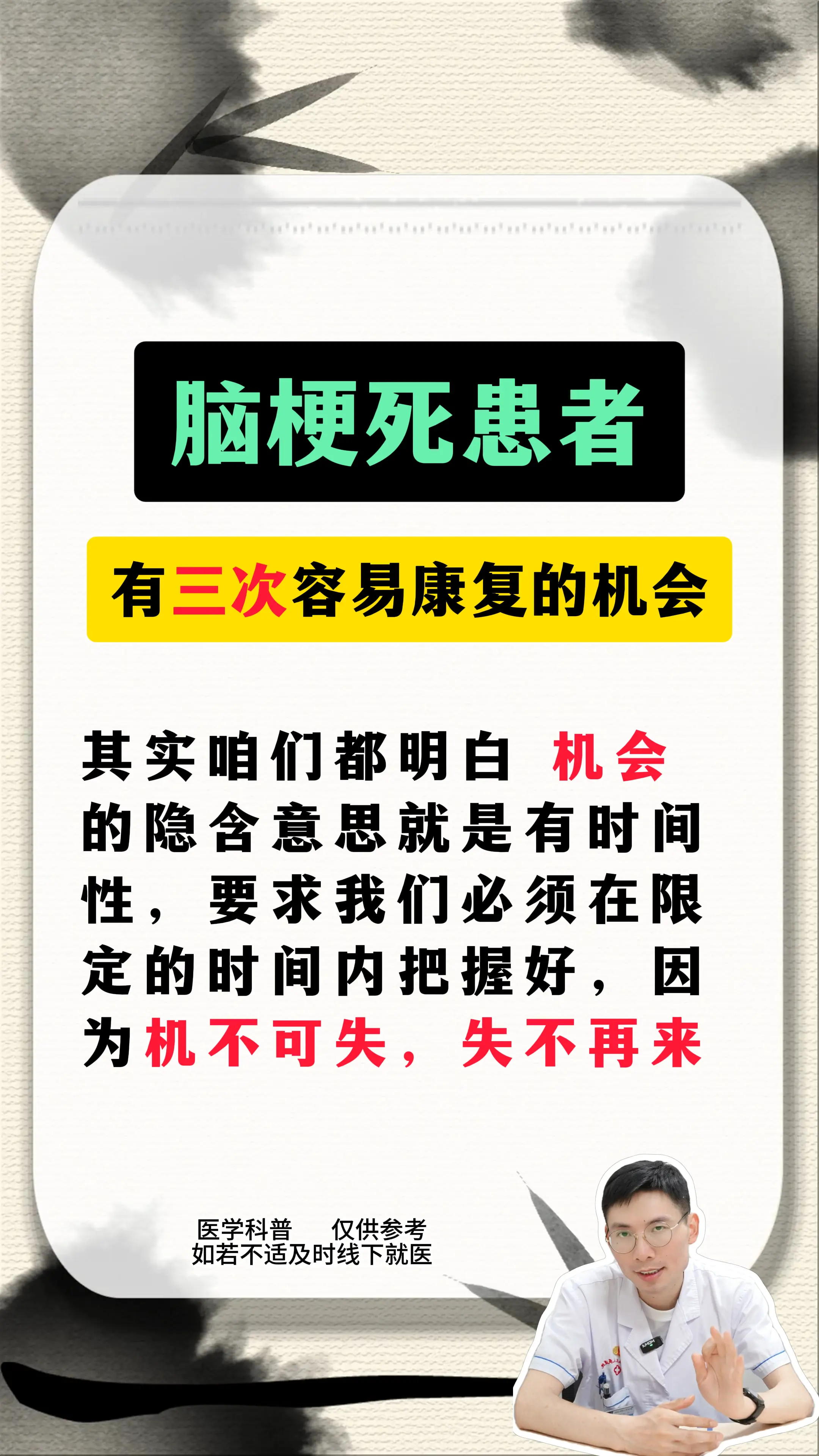 脑梗死患者的三次康复机会，快试试吧。