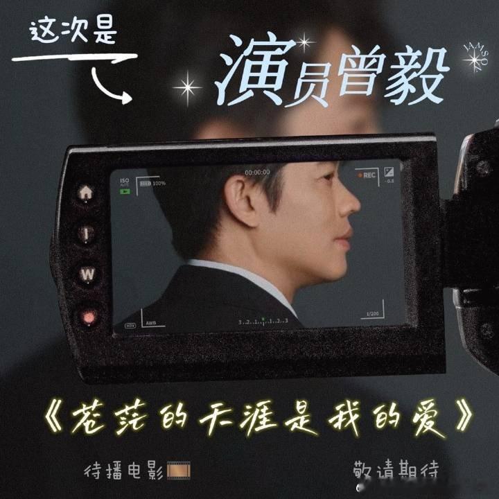 #苍茫的天涯是我的爱阵容#《苍茫的天涯我的爱》，超强阵容燃爆期待！刘震云监制，陈