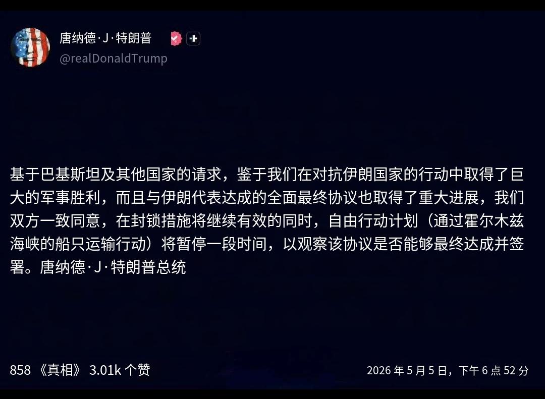 伊朗宣布外长6号访华，特朗普随即发帖“自由计划”暂停，这内中有关联吗？战争部长豪