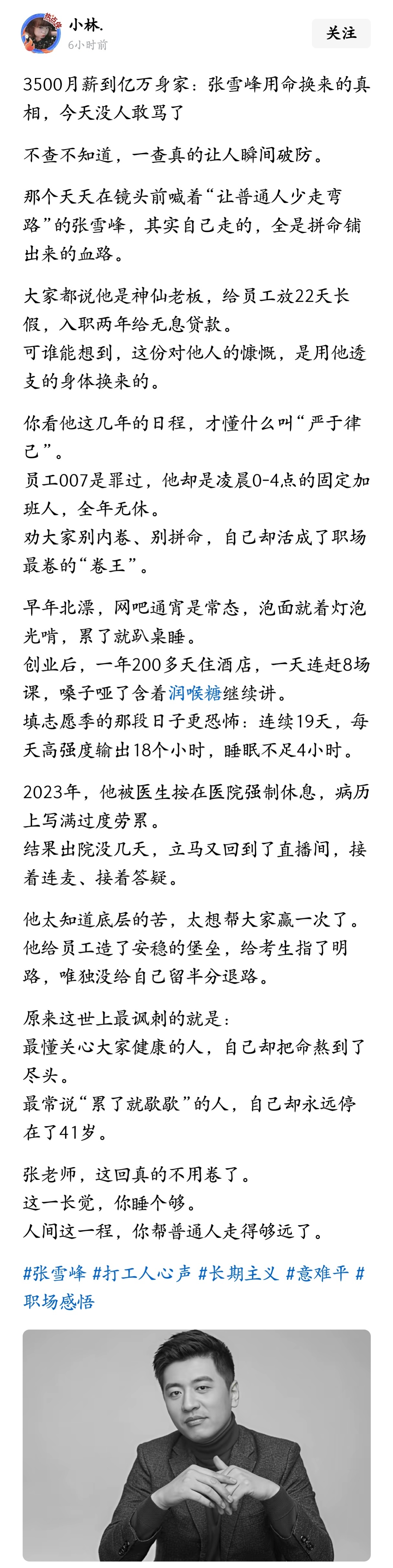 那个天天在镜头前喊着“让普通人少走弯路”的张雪峰，其实自己走的，全是拼命铺出来的