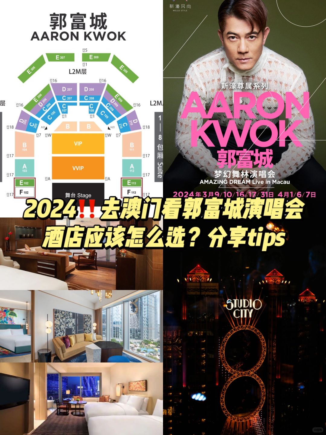 2024‼️看郭富城澳门演唱会，酒店应该怎么选？
