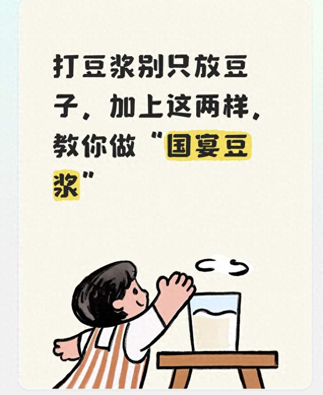 打豆浆别只放豆子，加上这两样，教你做“国宴豆浆”