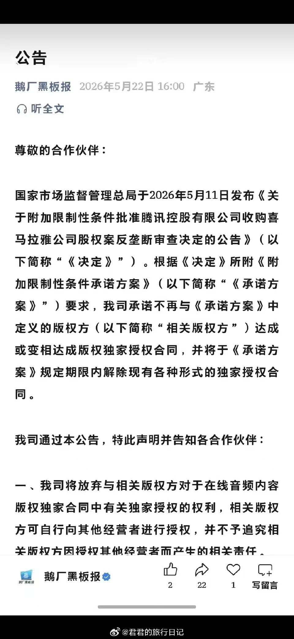 腾讯宣布放弃在线音频的独家版权 腾讯宣布放弃在线音频的独家版权，不用几个APP来