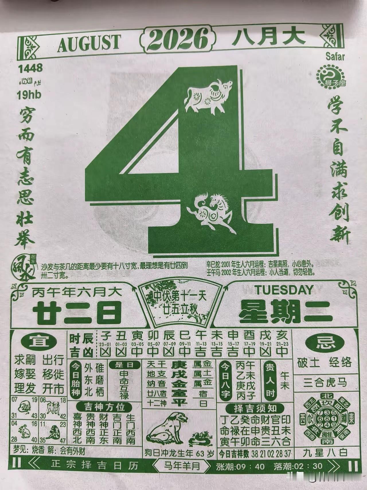 2026年8月4日（庚戌日）属蛇每日运势

整体评级：★★★★ 次吉平顺，琐事偏