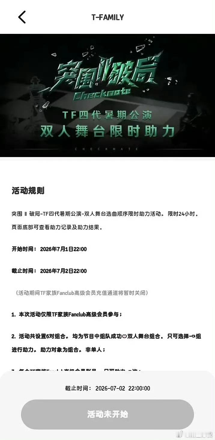 tf四代双人舞台投票 TF四代《突围2破局》双人舞台限时投票于今晚（7月1日）2