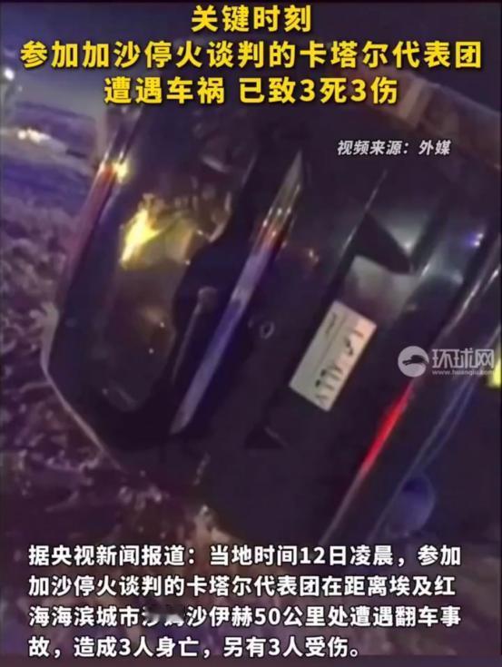 关键时刻，卡塔尔停火斡旋代表3死3伤，以色列人下死手了？
 
当地时间10月12