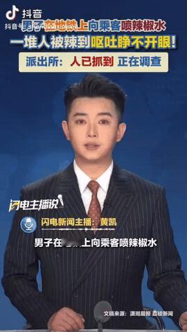 4月30日晚，广州地铁3号线上，一男子竟然在地铁上给乘客喷辣椒水，随后周围乘客都