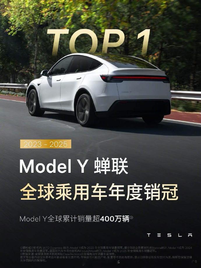 ModelY连续三年全球销量第一 什么才是遥遥领先，这才是遥遥领先。因为好的产品