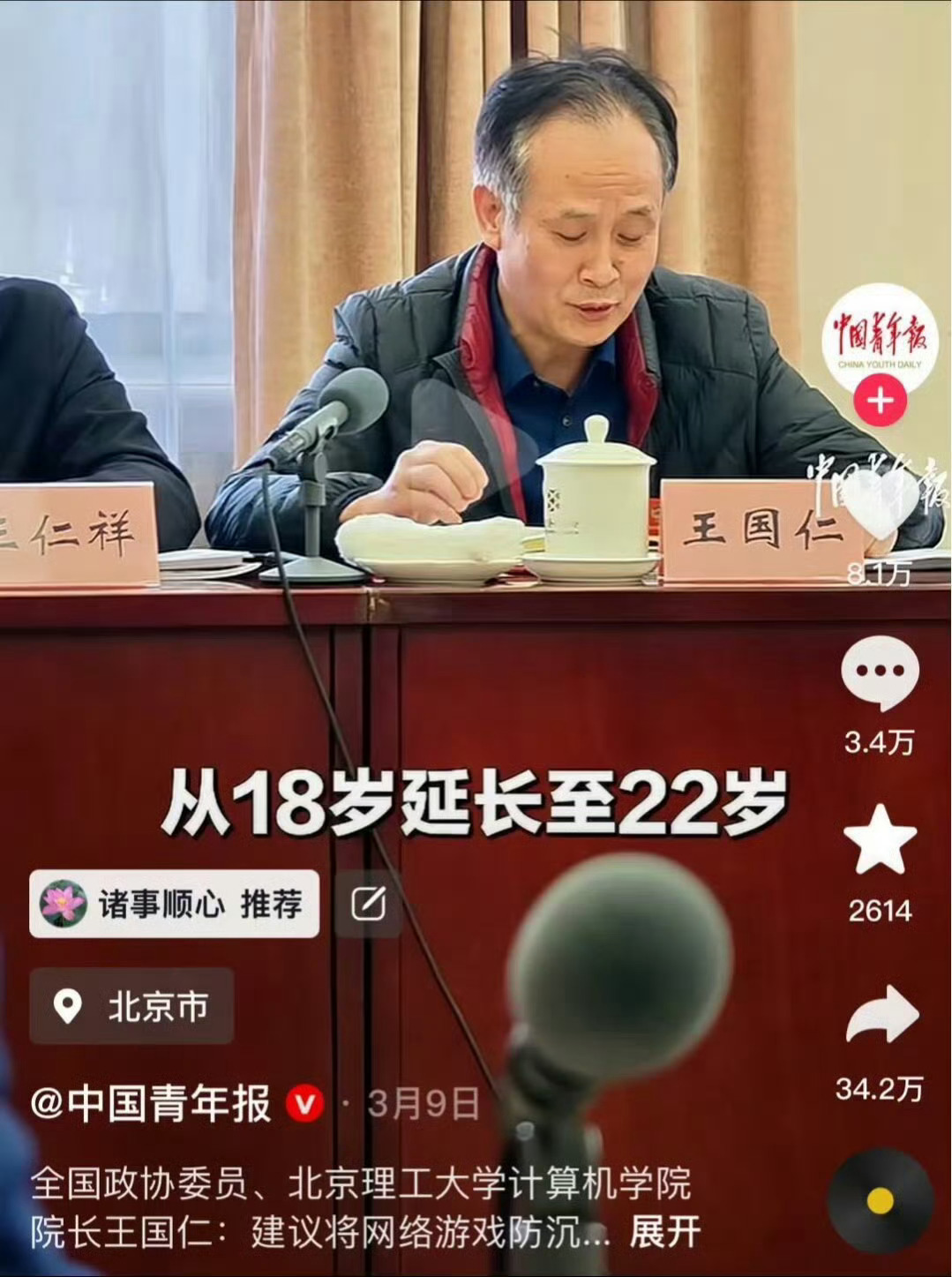 你14岁就已经性同意了 22岁还不能打游戏