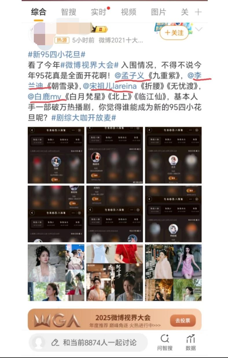 微博热搜上“新95四小花旦”:孟子义、李兰迪、宋祖儿、白鹿。
这个名单一出，粉丝