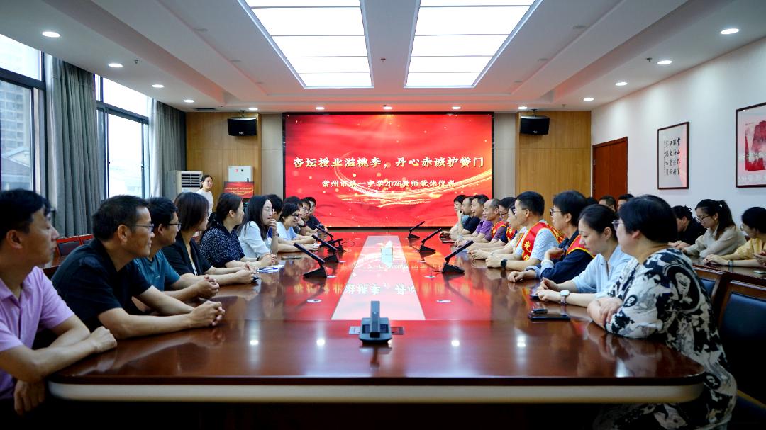 常州市第一中学在7月1日为六位教职工举行荣休仪式，党委书记、校长姚奕寄语。