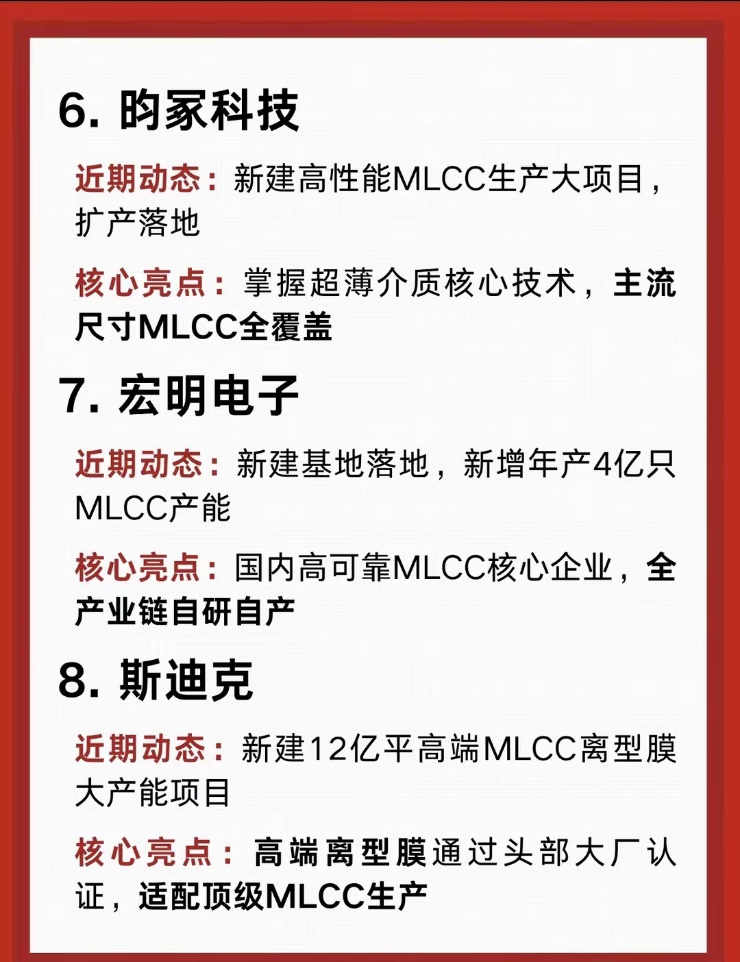 MLCC8家近期迎来新进展的企业汇总仅作为行业梳理，不构成任何投资建议 