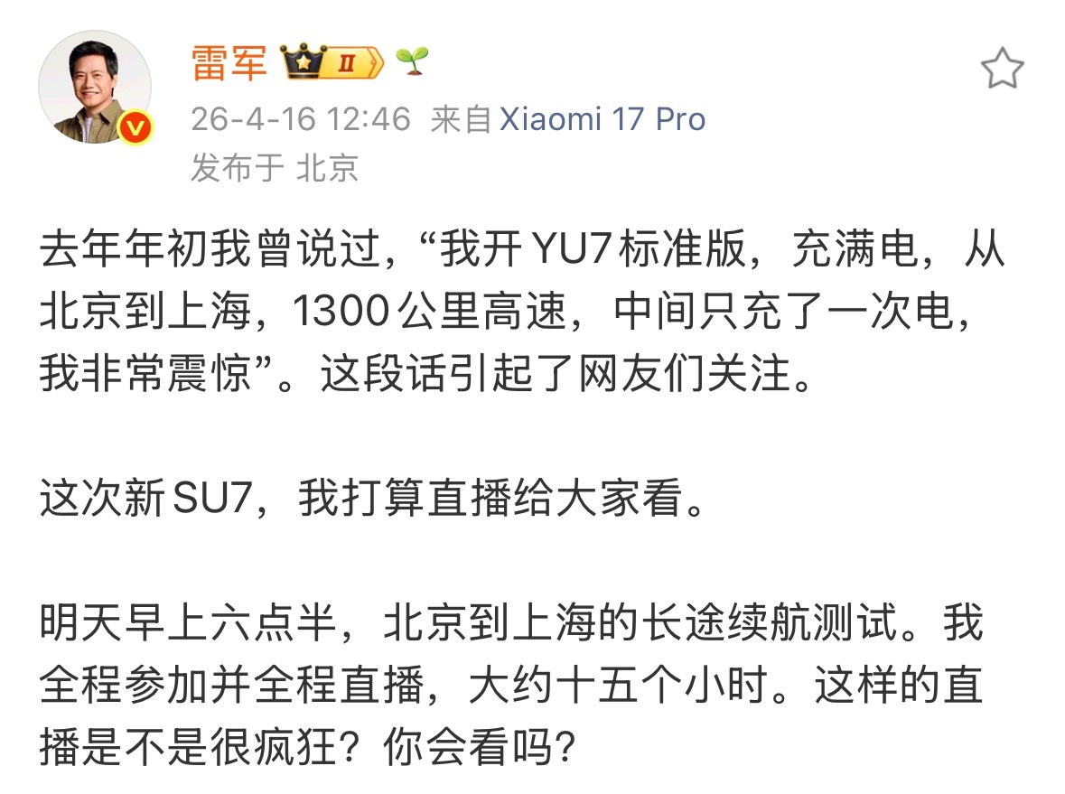 早上六点半出发，十五个小时全程直播，1300公里北京到上海高速续航实测。别的车企