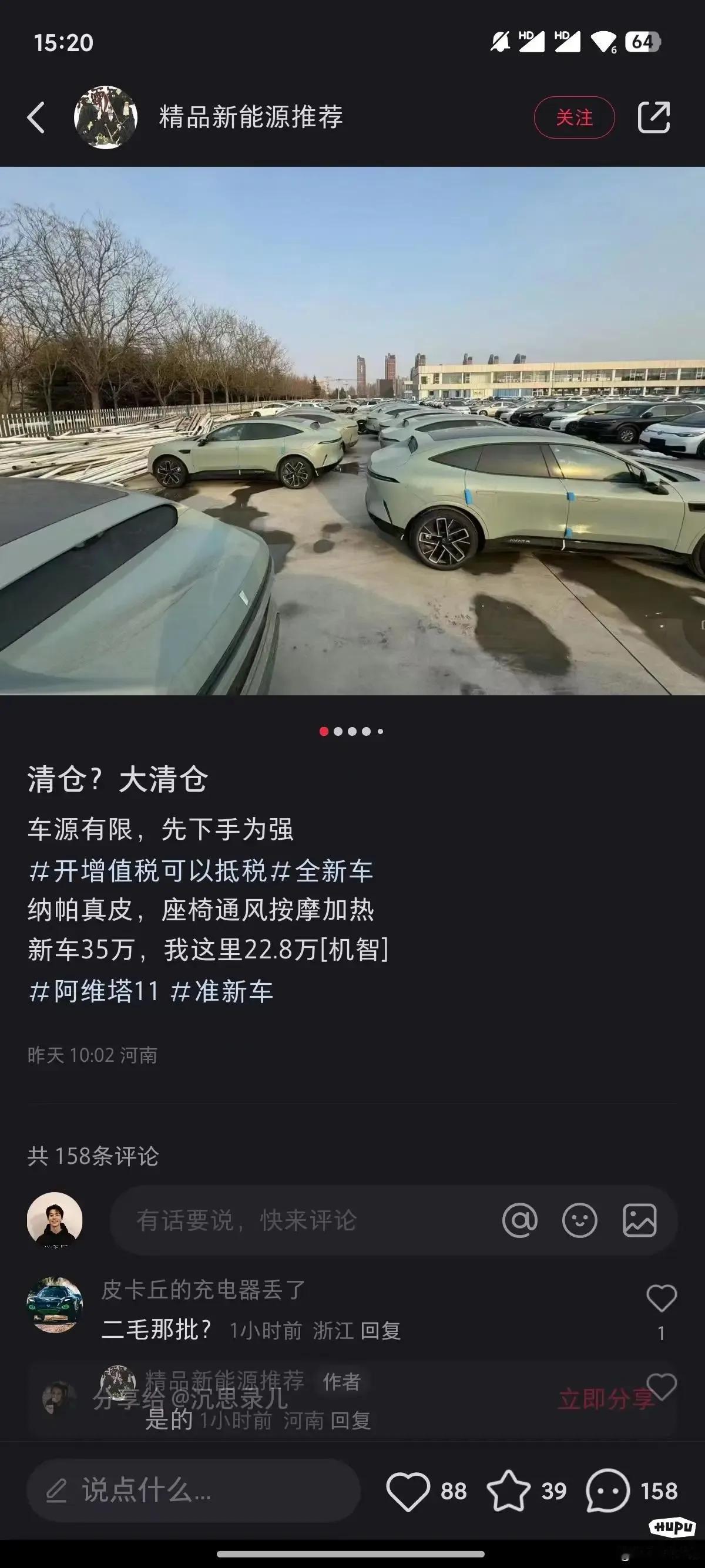 网上看的，阿维塔11只要22.8万？

我都惊呆了，不知道还有没有官方保修啊？#