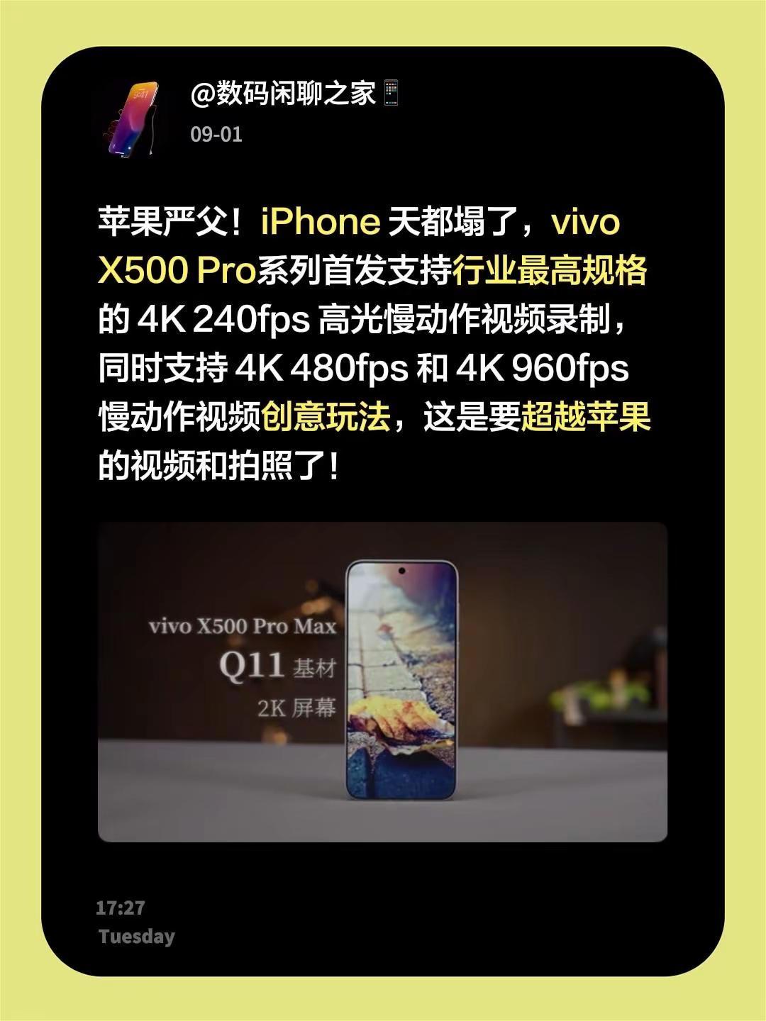 苹果严父！iPhone 天都塌了，vivo X500 Pro系列首发支持行业最高