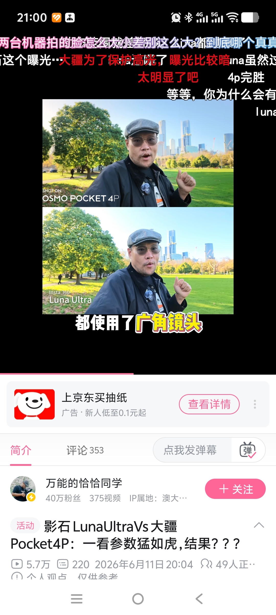 云台相机影石大疆谁更强 U1S1，影石luna的头部追踪功能确实有点东西，蛮适合