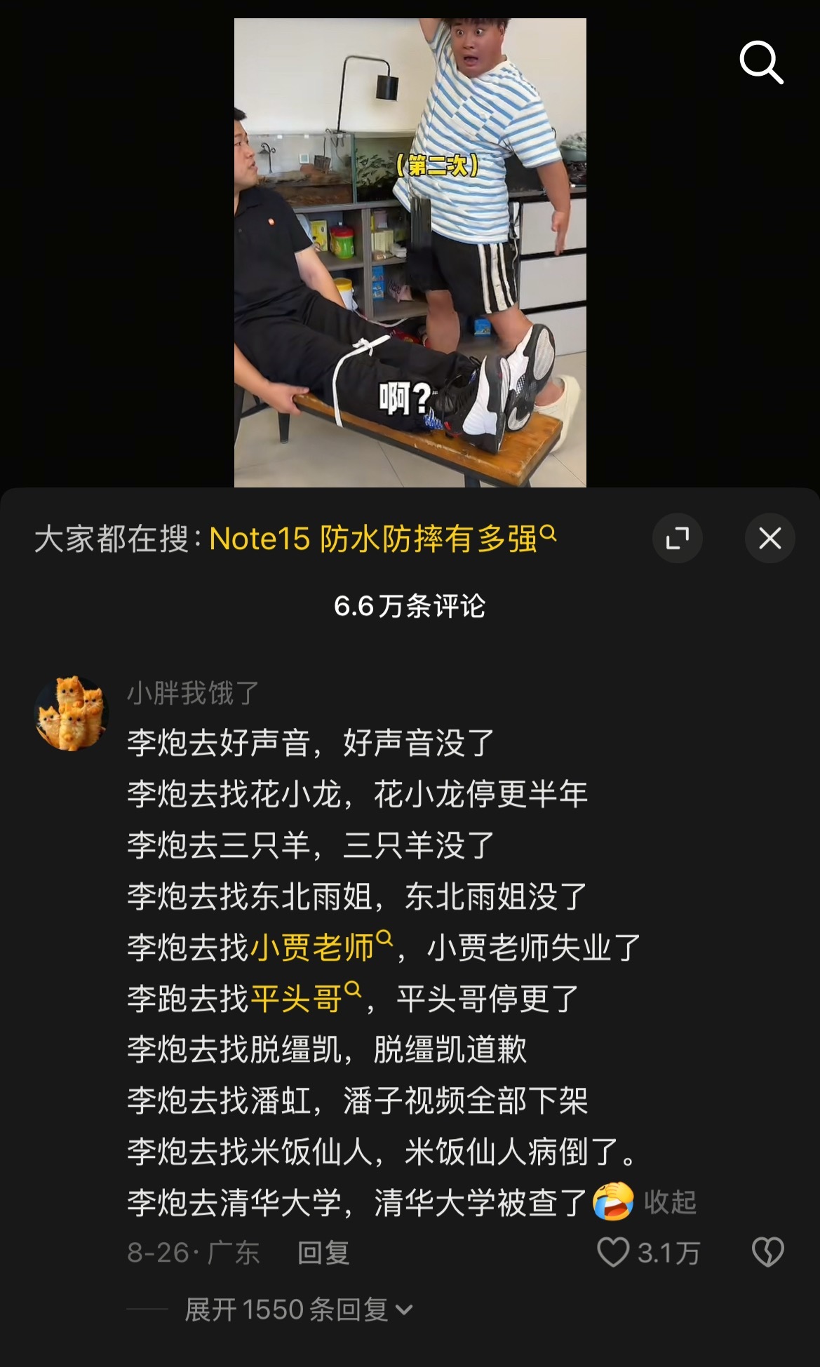 王腾因泄密被辞退 有些事真的是玄学…… ​​​