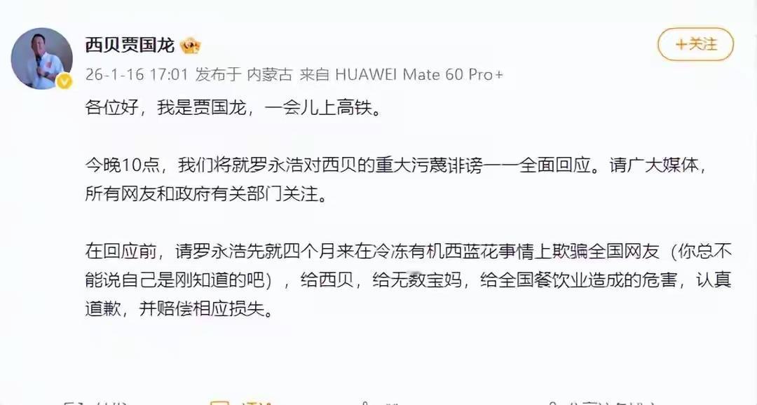 笑不活了！
罗永浩和西贝又掐起来，这次直接要赔钱了🤣

家人们谁懂啊！罗永浩和